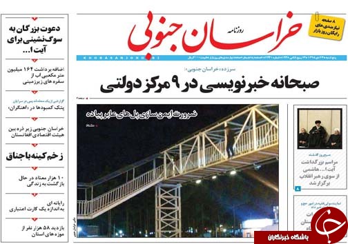 صفحه نخست روزنامه های استان پنجشنبه 23 دی ماه