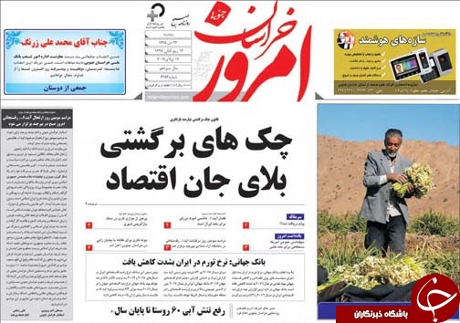 صفحه نخست روزنامه های استان پنجشنبه 23 دی ماه