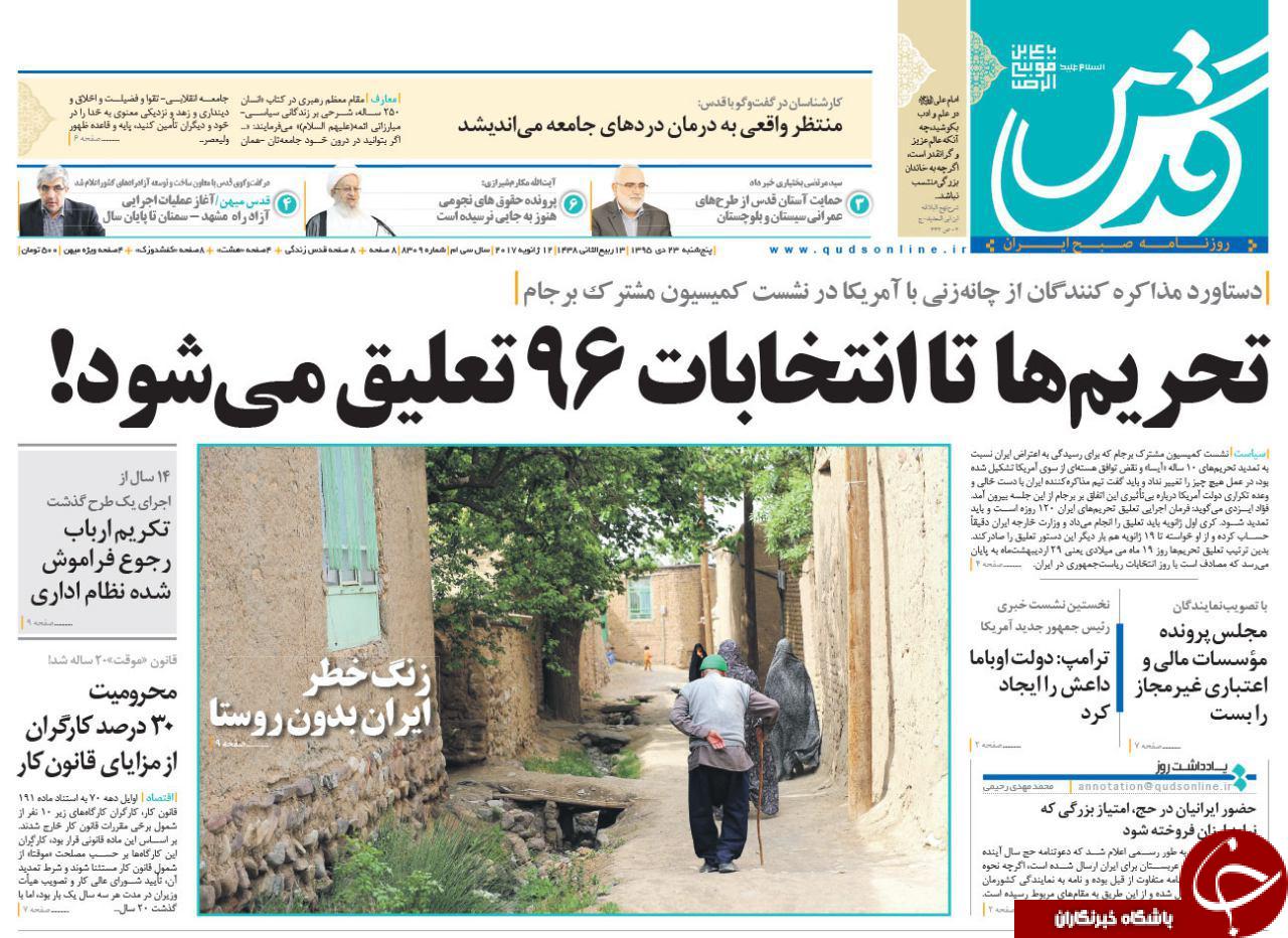صفحه نخست روزنامه های خراسان رضوی پنجشنبه 23 دی