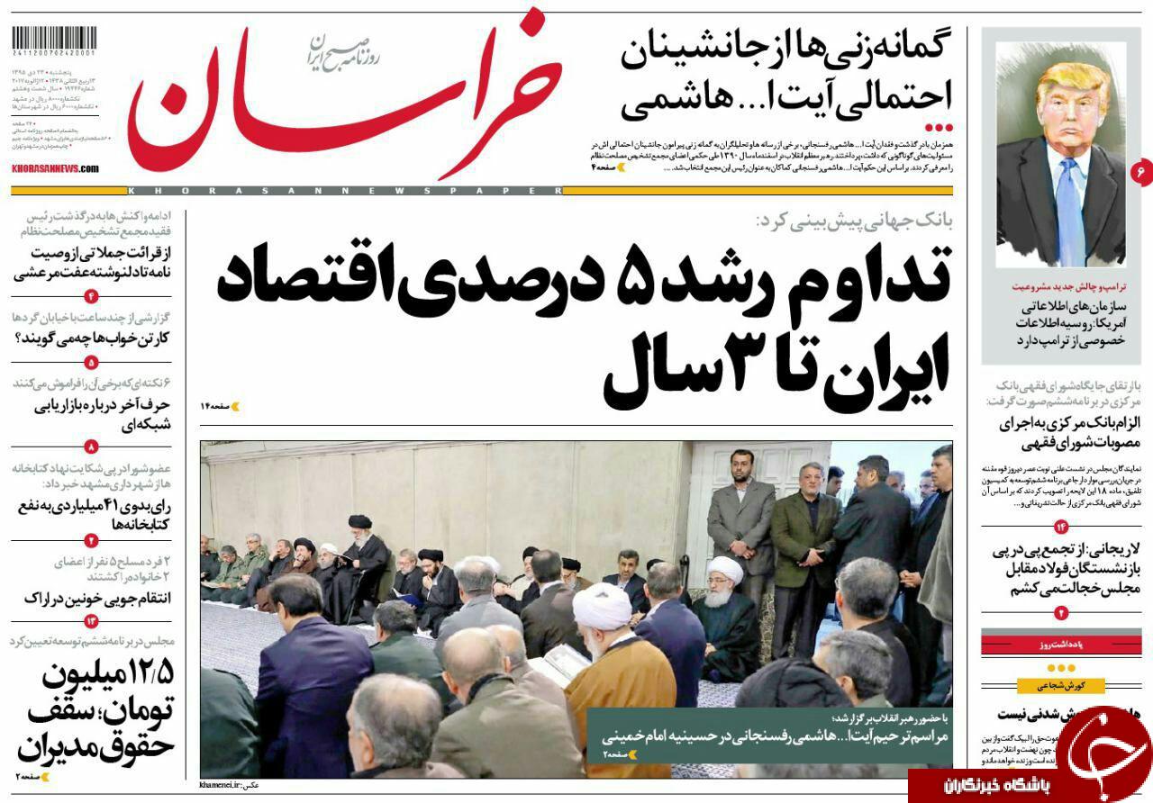 صفحه نخست روزنامه های خراسان رضوی پنجشنبه 23 دی