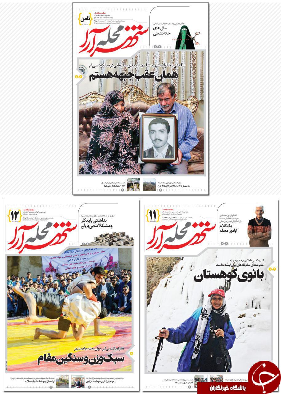 صفحه نخست روزنامه های خراسان رضوی پنجشنبه 23 دی