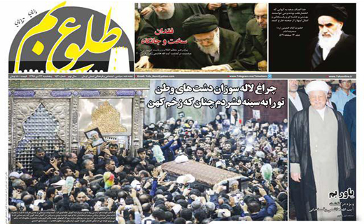 صفحه نخست روزنامه استان&zwnj; کرمان پنجشنبه 23دی ماه