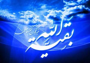 حدیث رسول اکرم(ص) درباره امام زمان (عج)