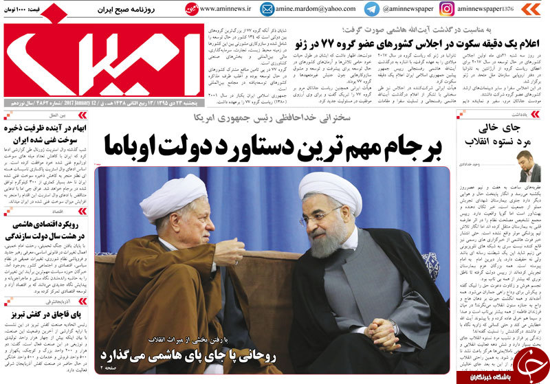 صفحه نخست روزنامه استان&zwnj;آذربایجان شرقی پنج شنبه 23 دی ماه