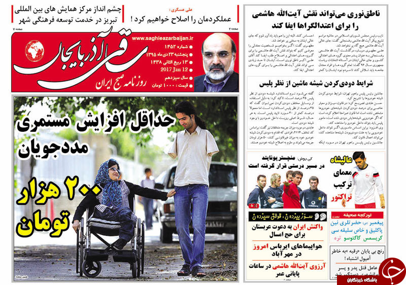 صفحه نخست روزنامه استان&zwnj;آذربایجان شرقی پنج شنبه 23 دی ماه