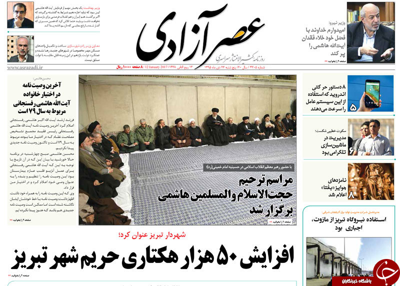 صفحه نخست روزنامه استان&zwnj;آذربایجان شرقی پنج شنبه 23 دی ماه