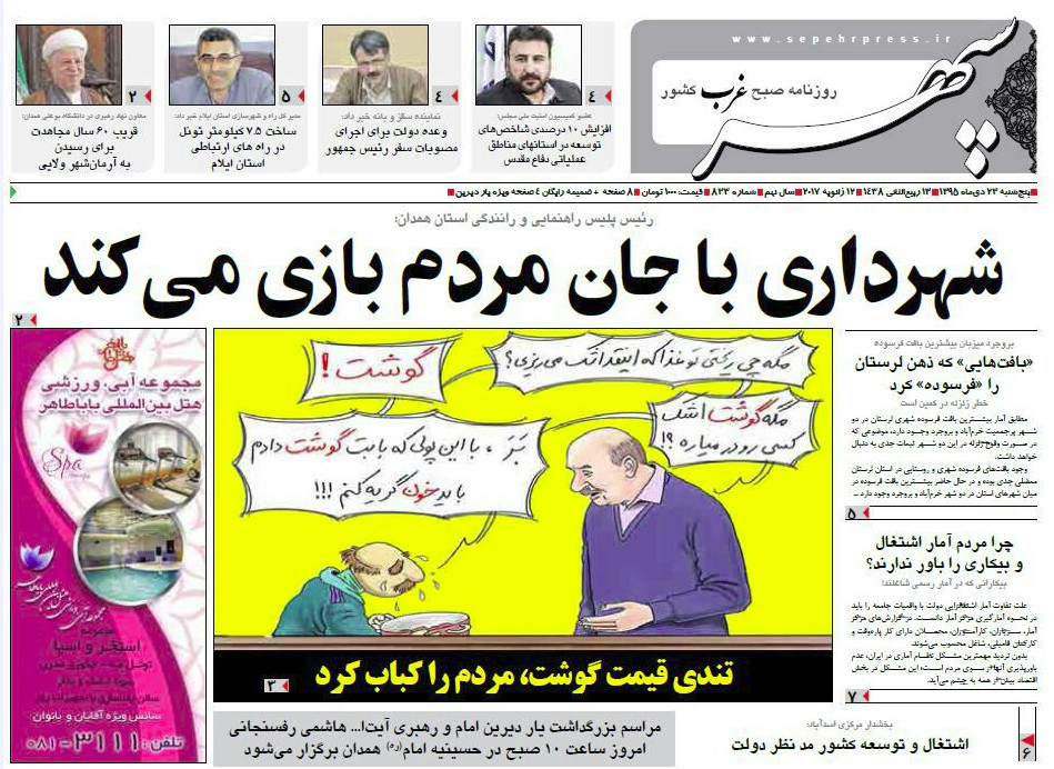 تصاویر صفحه نخست روزنامه های بیست و سوم دی در همدان