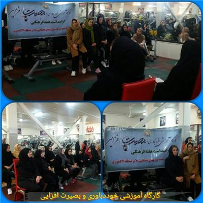 کارگاه خود باوری و بصیرت افزایی بانوان در ملایر