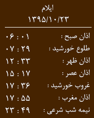 اوقات شرعی 23 دی ماه