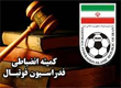 جریمه و توبیخ برای تیم های فوتبالی