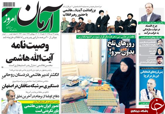 از شایعات درباره تابوت آیت&zwnj;الله هاشمی تا دستگیری یکی از سرشبکه&zwnj;های منافقین در اصفهان