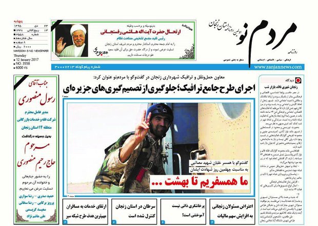 صفحه نخست روزنامه های استان&zwnj; زنجان پنجشنبه 23دی ماه