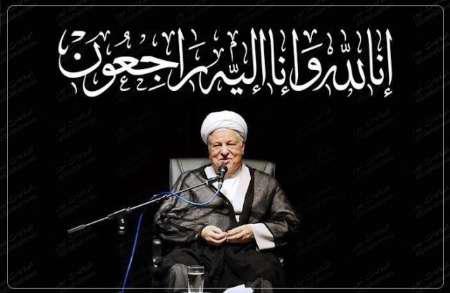 پیام تشکر بیت آیت الله هاشمی رفسنجانی از مردم سراسر کشور