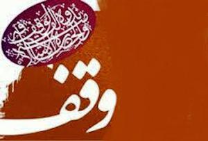 وقف چهار هزار و 500 متر زمین در خاتم