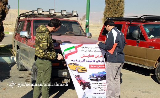 فراخوان اتومبیل&zwnj;های کلاسیک، آفرود و اسپرت در سمنان برگزار شد.