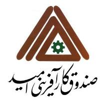 پرداخت تسهیلات اشتغال صندوق کارآفرینی امید گیلان