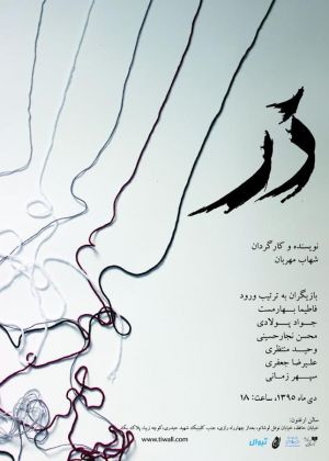 آمده ایم تا بمانیم