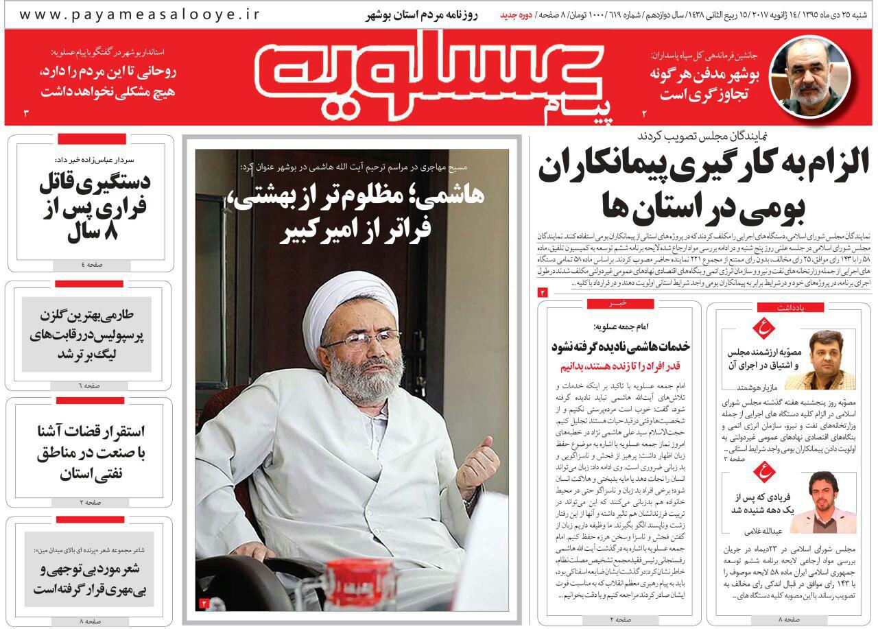 صفحه نخست روزنامه های استان شنبه 25 دی