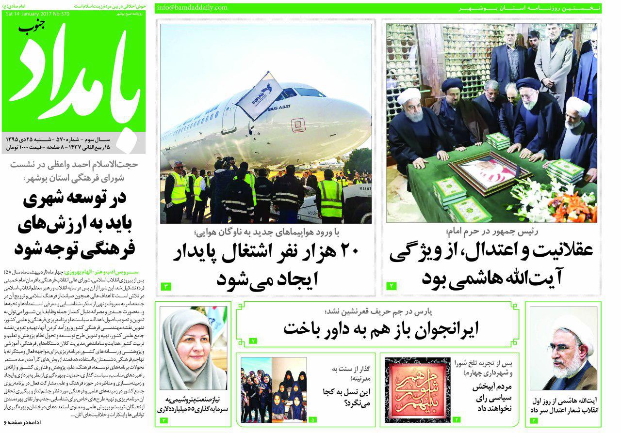 صفحه نخست روزنامه های استان شنبه 25 دی