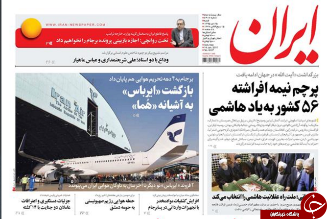 از فرود اولین ایرباس روی باند برجام تا پرونده هفت خوان در هفت خوان رسیدگی