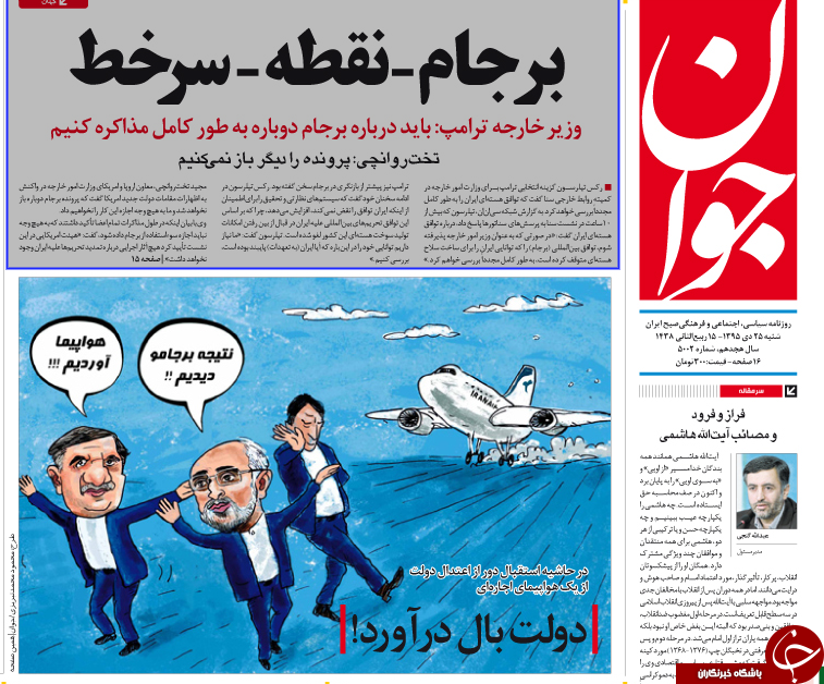 از فرود اولین ایرباس روی باند برجام تا پرونده هفت خوان در هفت خوان رسیدگی