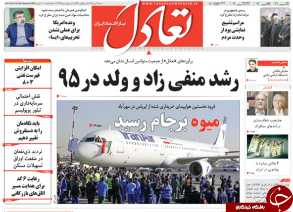 از فرود اولین ایرباس روی باند برجام تا پرونده هفت خوان در هفت خوان رسیدگی