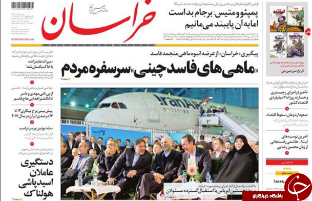 از فرود اولین ایرباس روی باند برجام تا پرونده هفت خوان در هفت خوان رسیدگی