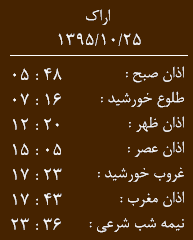 اوقات شرعی شنبه 25 دی به افق اراک