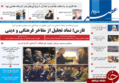 صفحه نخست روزنامه های استان فارس شنبه 25 دی ماه