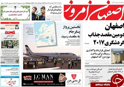 صفحه نخست روزنامه های استان&zwnj; اصفهان شنبه 25 دی ماه