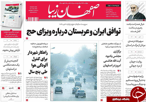 صفحه نخست روزنامه های استان&zwnj; اصفهان شنبه 25 دی ماه