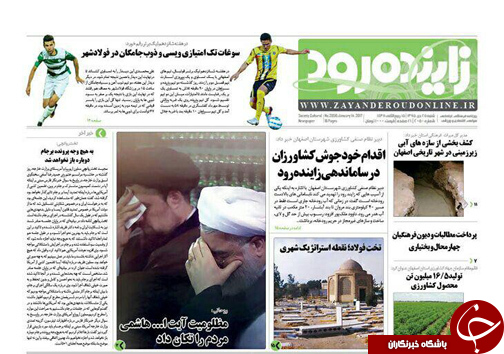 صفحه نخست روزنامه های استان&zwnj; اصفهان شنبه 25 دی ماه