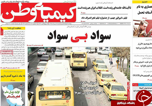 صفحه نخست روزنامه های استان&zwnj; اصفهان شنبه 25 دی ماه