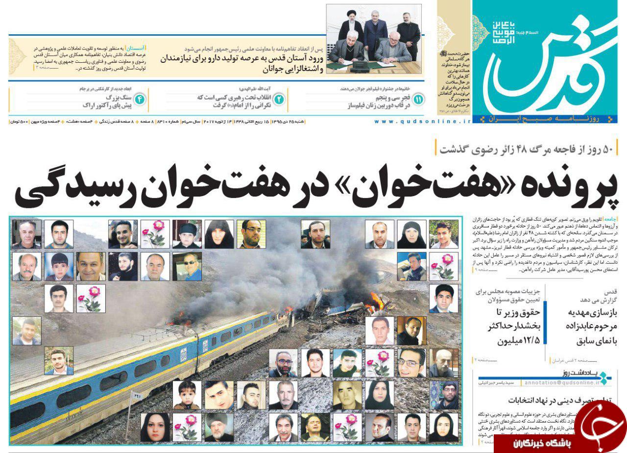 صفحه نخست روزنامه های خراسان رضوی شنبه 25 دی