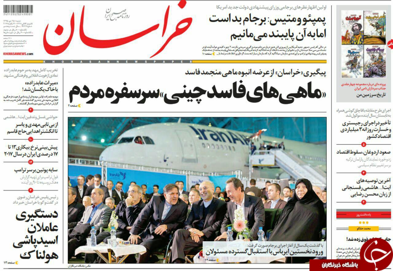صفحه نخست روزنامه های خراسان رضوی شنبه 25 دی