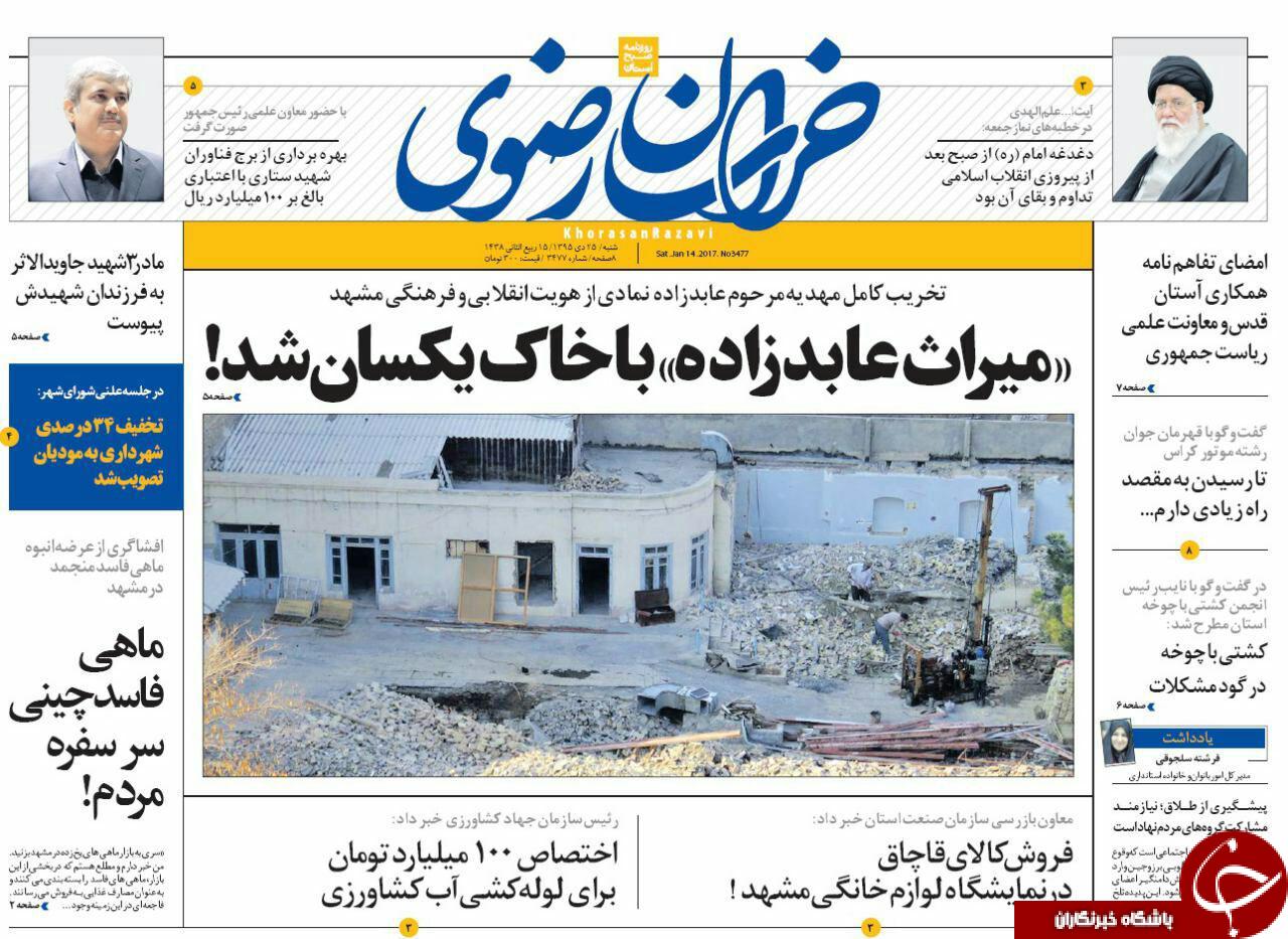 صفحه نخست روزنامه های خراسان رضوی شنبه 25 دی