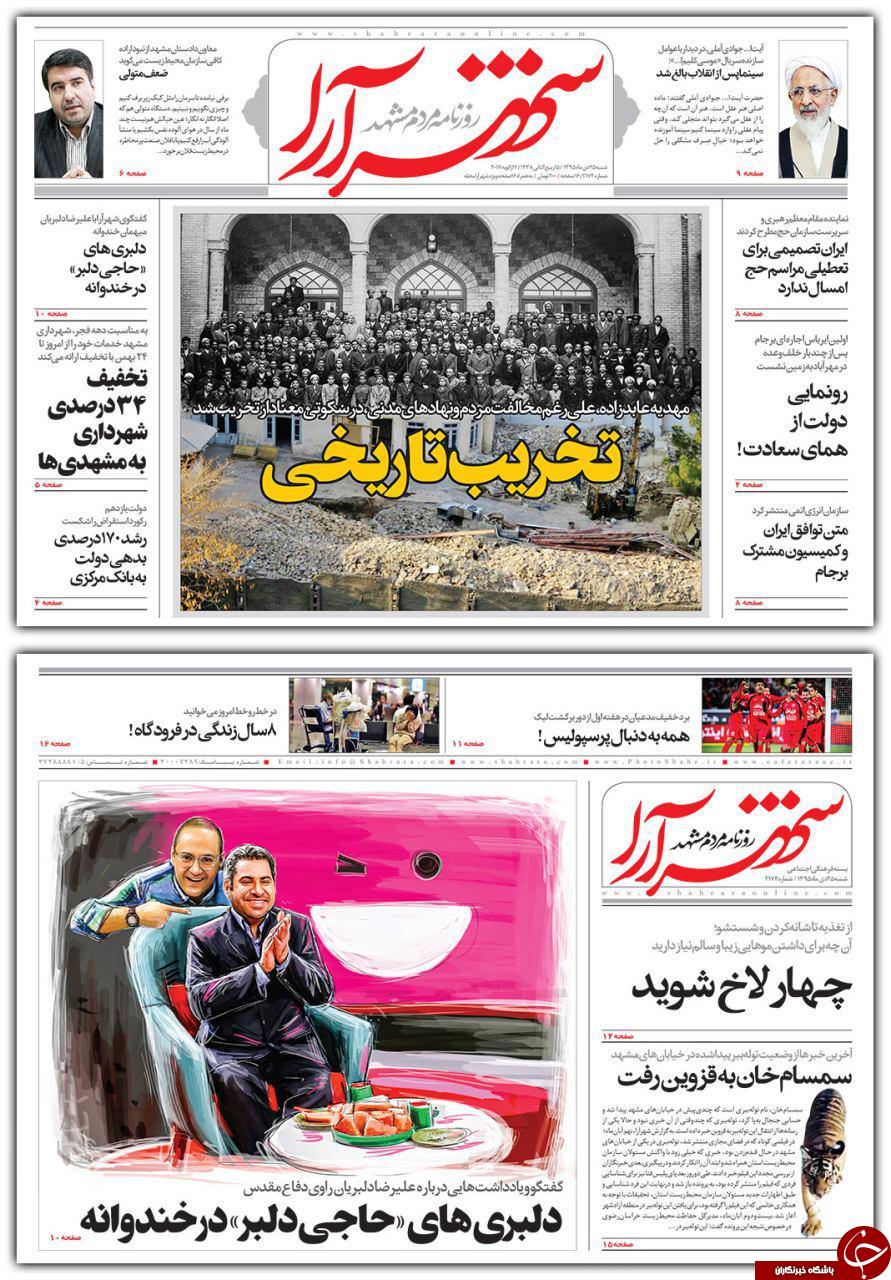 صفحه نخست روزنامه های خراسان رضوی شنبه 25 دی
