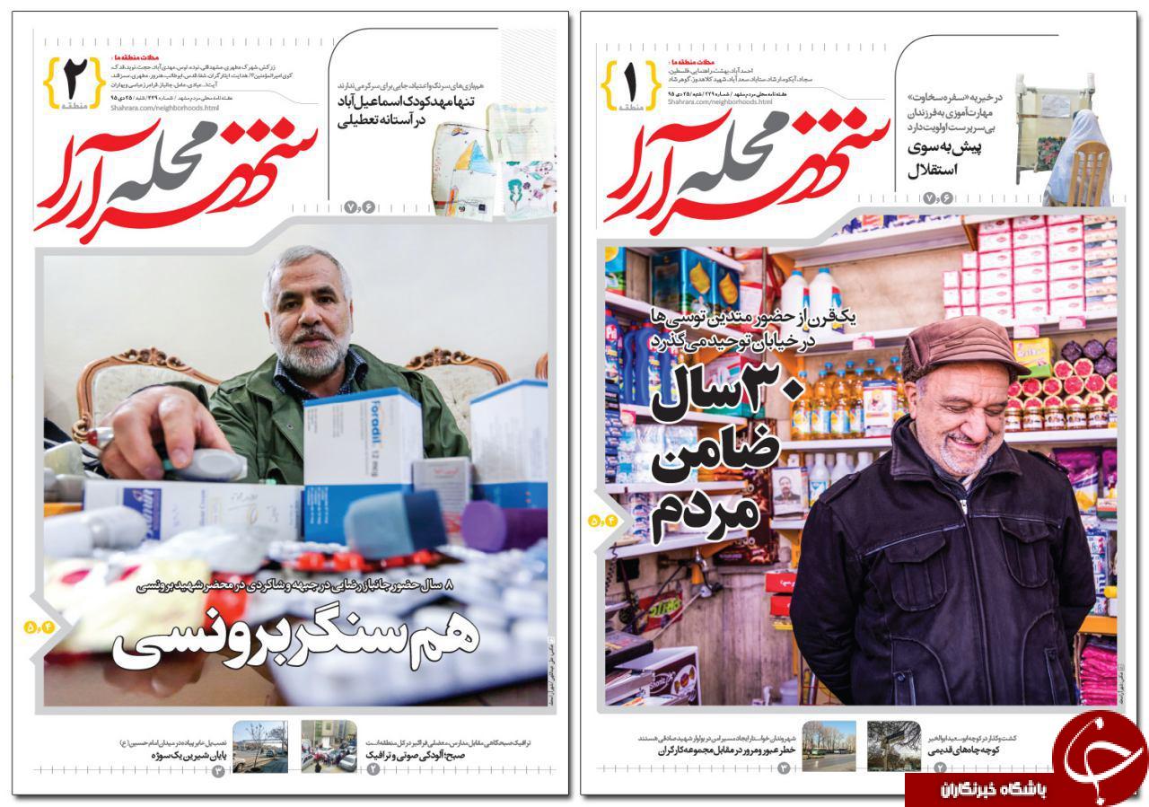 صفحه نخست روزنامه های خراسان رضوی شنبه 25 دی