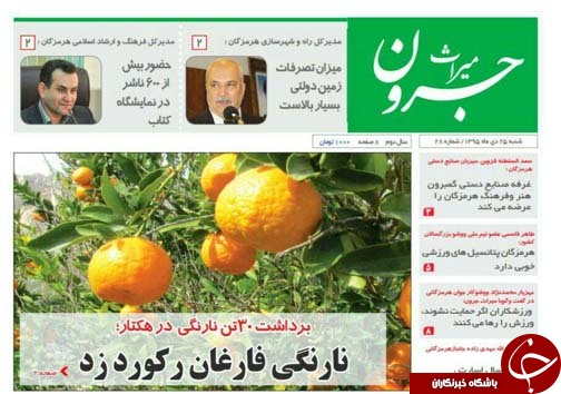 صفحه نخست نشریات شنبه 25  دی در هرمزگان
