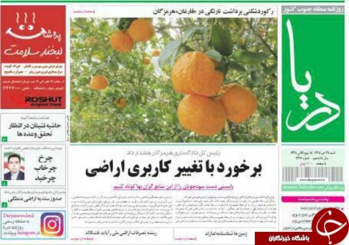 صفحه نخست نشریات شنبه 25  دی در هرمزگان