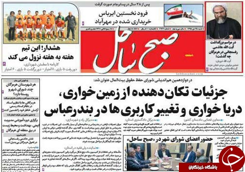 صفحه نخست نشریات شنبه 25  دی در هرمزگان