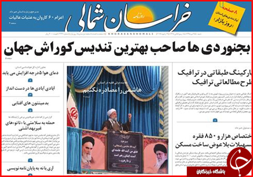 صفحه نخست روزنامه های خراسان شمالی بیست و پنجم دی