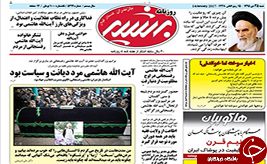 صفحه نخست روزنامه استان گلستان شنبه 25 دی