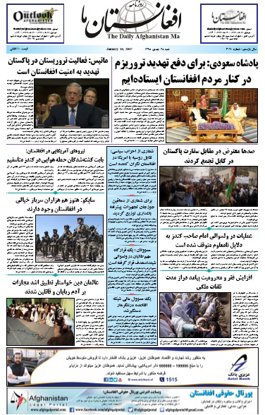 سرخط روزنامه&zwnj;های افغانستان/25 دی