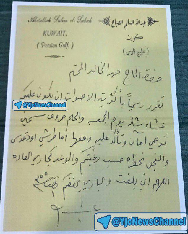 دستخطی که نام خلیج فارس را تایید کرد +سند