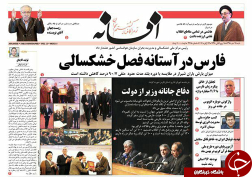 صفحه نخست روزنامه های استان فارس شنبه 25 دی ماه