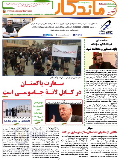 سرخط روزنامه&zwnj;های افغانستان/25 دی