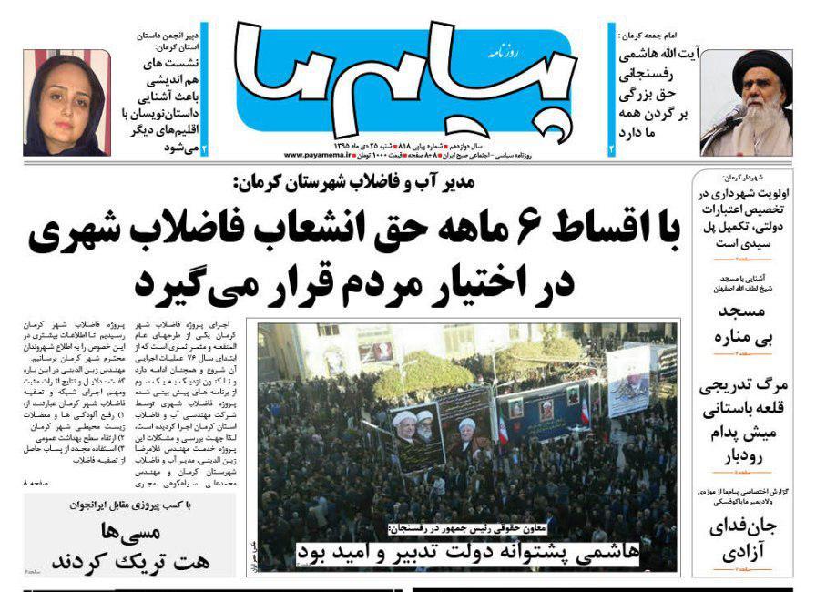 صفحه نخست روزنامه استان&zwnj; کرمان شنبه 25دی ماه
