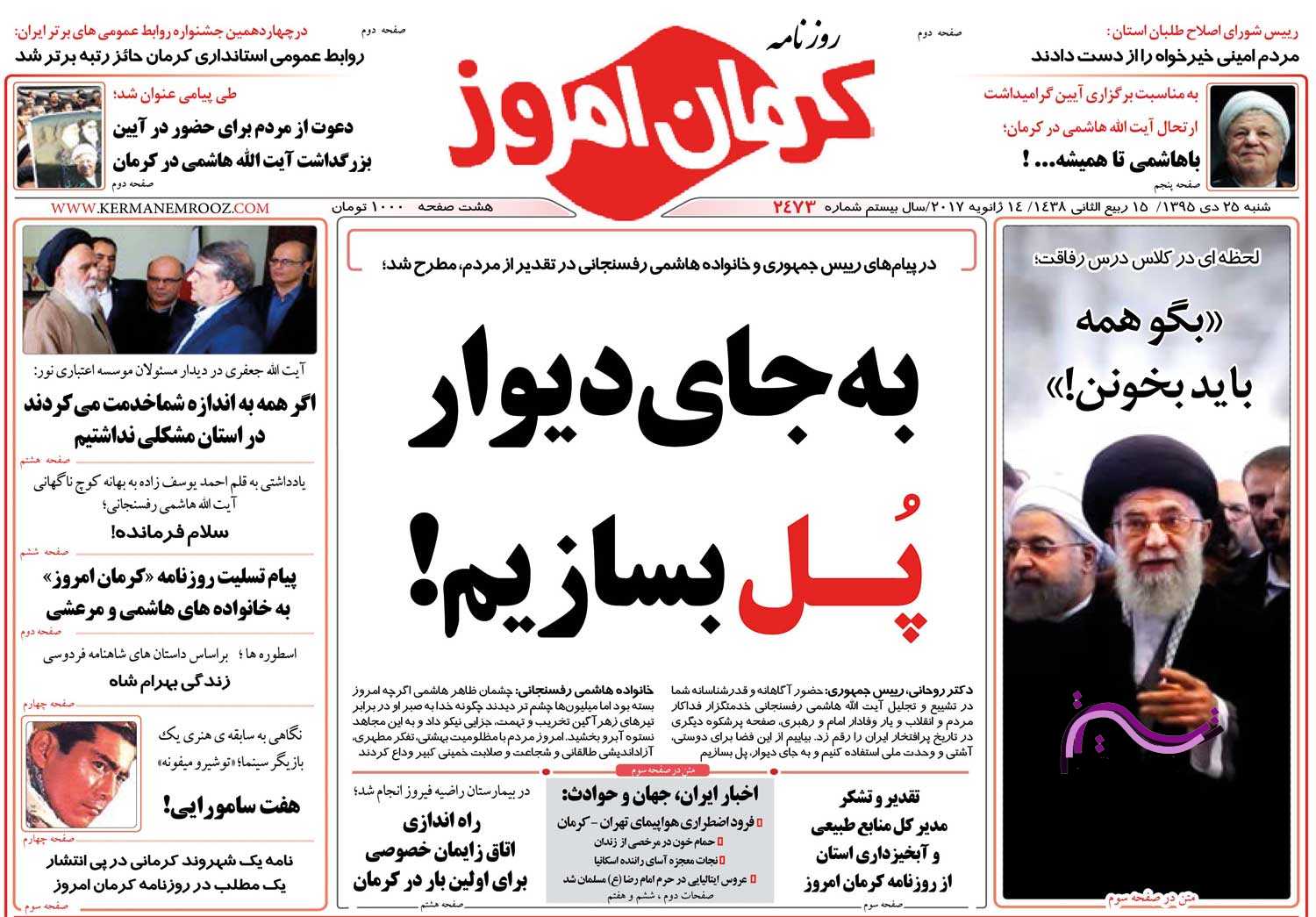 صفحه نخست روزنامه استان&zwnj; کرمان شنبه 25دی ماه