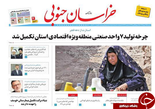 صفحه نخست روزنامه های استان/25دی ماه